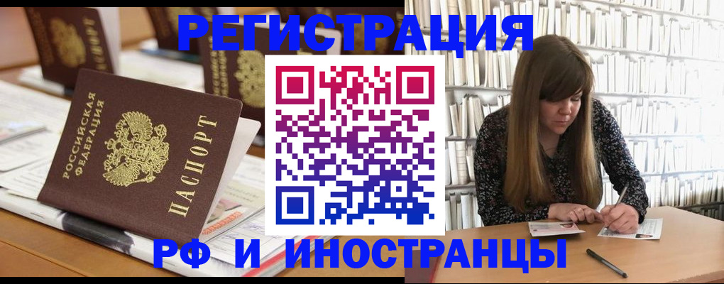 прописка для работы в Чебоксарах