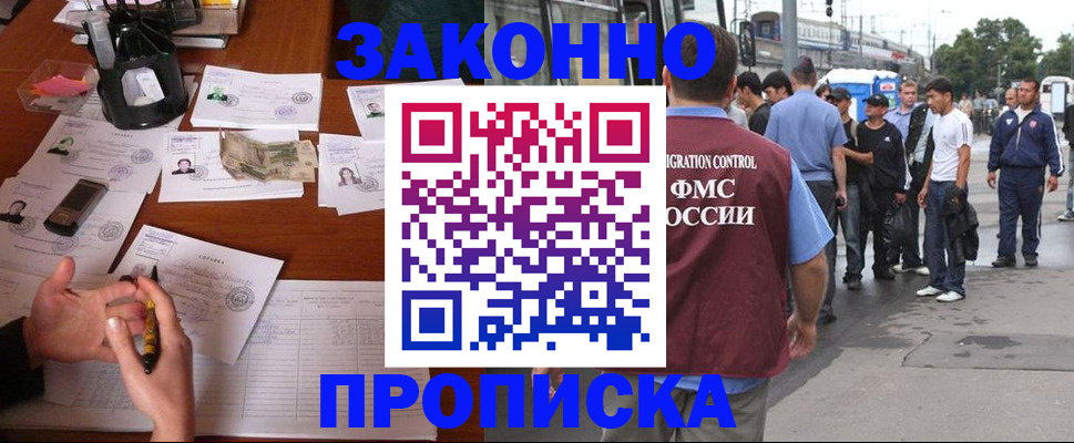 купить прописку в Чебоксарах