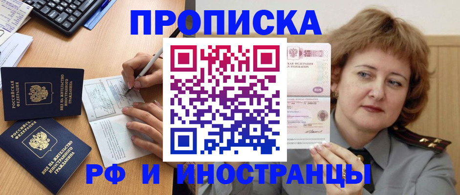 прописка для работы в Чебоксарах